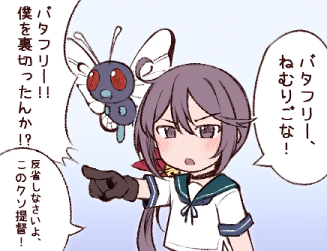 嫁と相棒に寝ろと言われた。  #艦これ #艦ポケ #曙