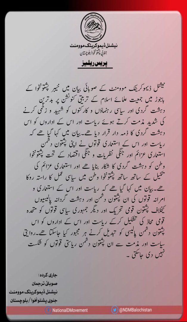 NDMBalochistan's tweet photo. پریس ریلیز https://t.co/1ivuMpsq6f