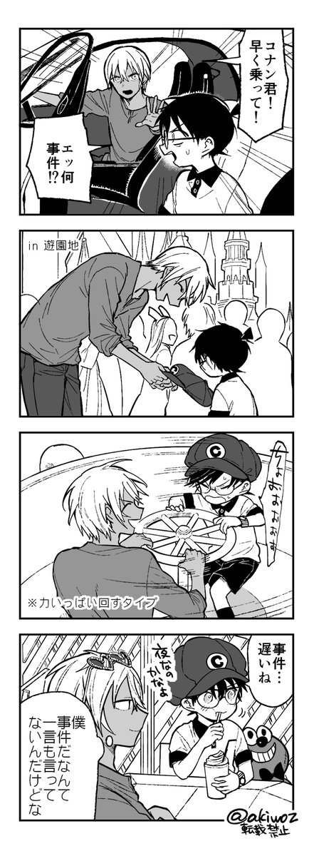 デートだった安コ