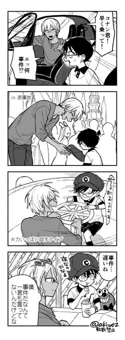 デートだった安コ