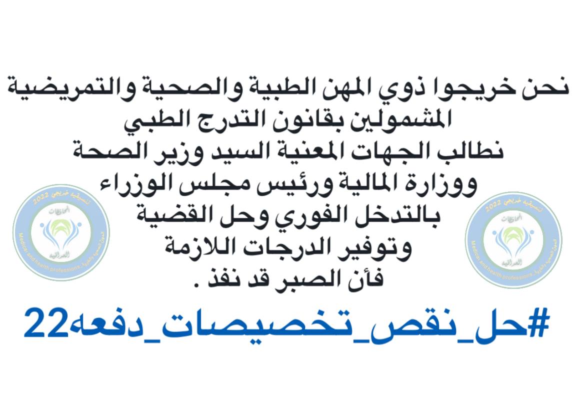 D57261585's tweet photo. @tyh_hsan @prof_dr_salih @mohamedshia @MofIraq #حل_نقص_تخصيصات_دفعه22 https://t.co/G2iubg53Ez