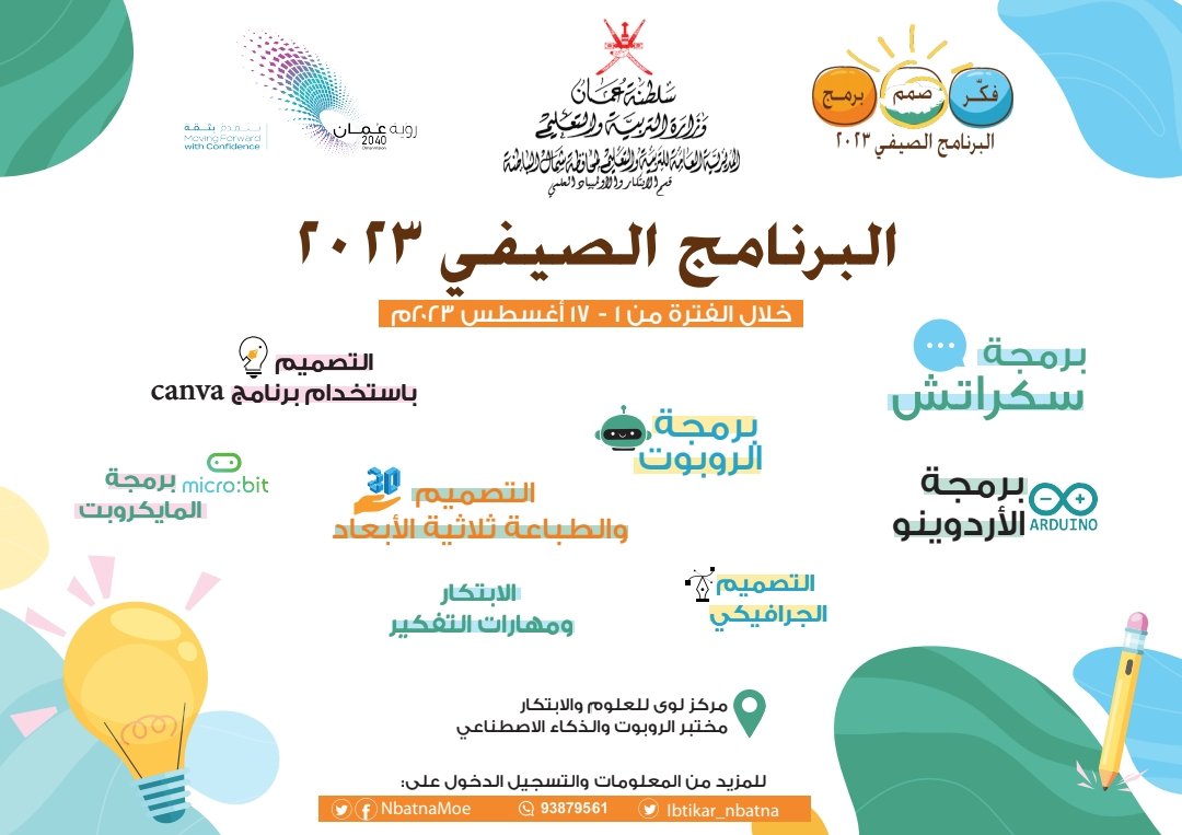 يدعوكم قسم الابتكار والأولمبياد العلمي بالتسجيل في البرنامج الصيفي ٢٠٢٣م ، رابط التسجيل :
forms.gle/FRXRn5KP1ygF2U…