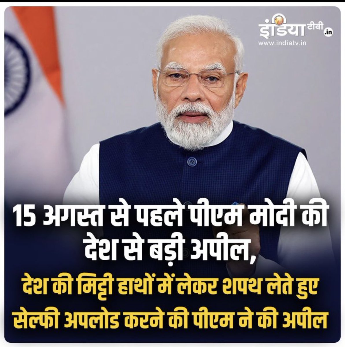 ताली,थाली के बाद ,
अबकी बार,सेल्फ़ी का वार?

हाथ में मिट्टी लेकर शपथ खानी है कि बेरोज़गारी, महंगाई पर चुप रहना है।