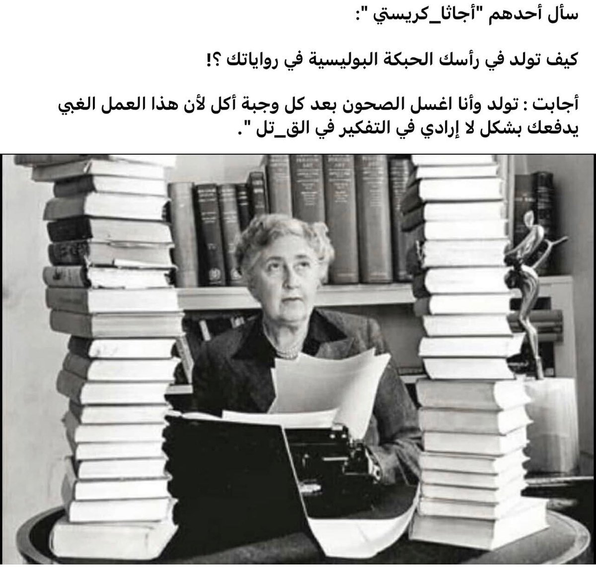 Roxdegens's tweet photo. ماذا قرأت لـ #اجاثا_كريستي ؟ https://t.co/rmsPfbgkFJ