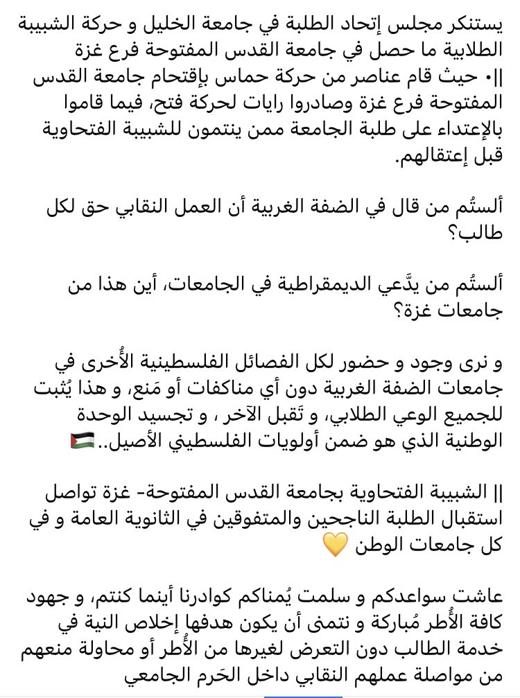 ShabibaHebron's tweet photo. يستنكر مجلس إتحاد الطلبة في جامعة الخليل وحركة الشبيبة الطلابية ما حصل في جامعة القدس المفتوحة فرع غزة، حيث قام عناصر من حركة حماس بإقتحام الجامعة و مصادرة رايات لحركة فتح،و الاعتداء على طلبة الجامعة  واعتقالهم
#مجلس_إتحاد_الطلبة_جامعة_الخليل 
#حركة_الشبيبة_الطلابية_جامعة_الخليل https://t.co/csn61wXYzp