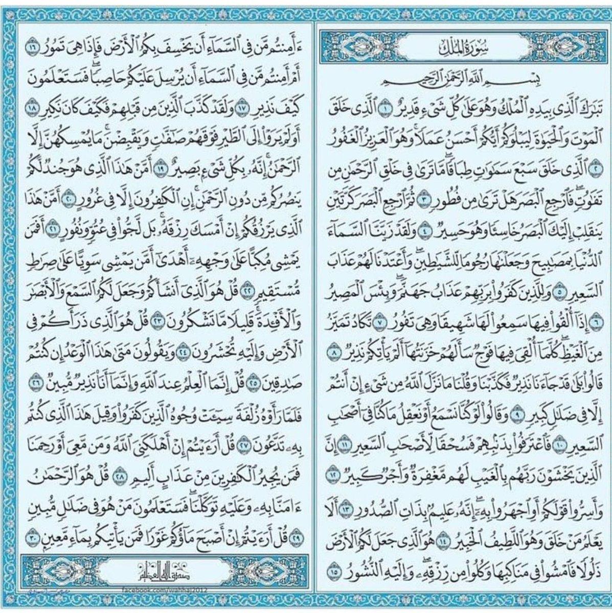 القرآن و الذكر tweet media