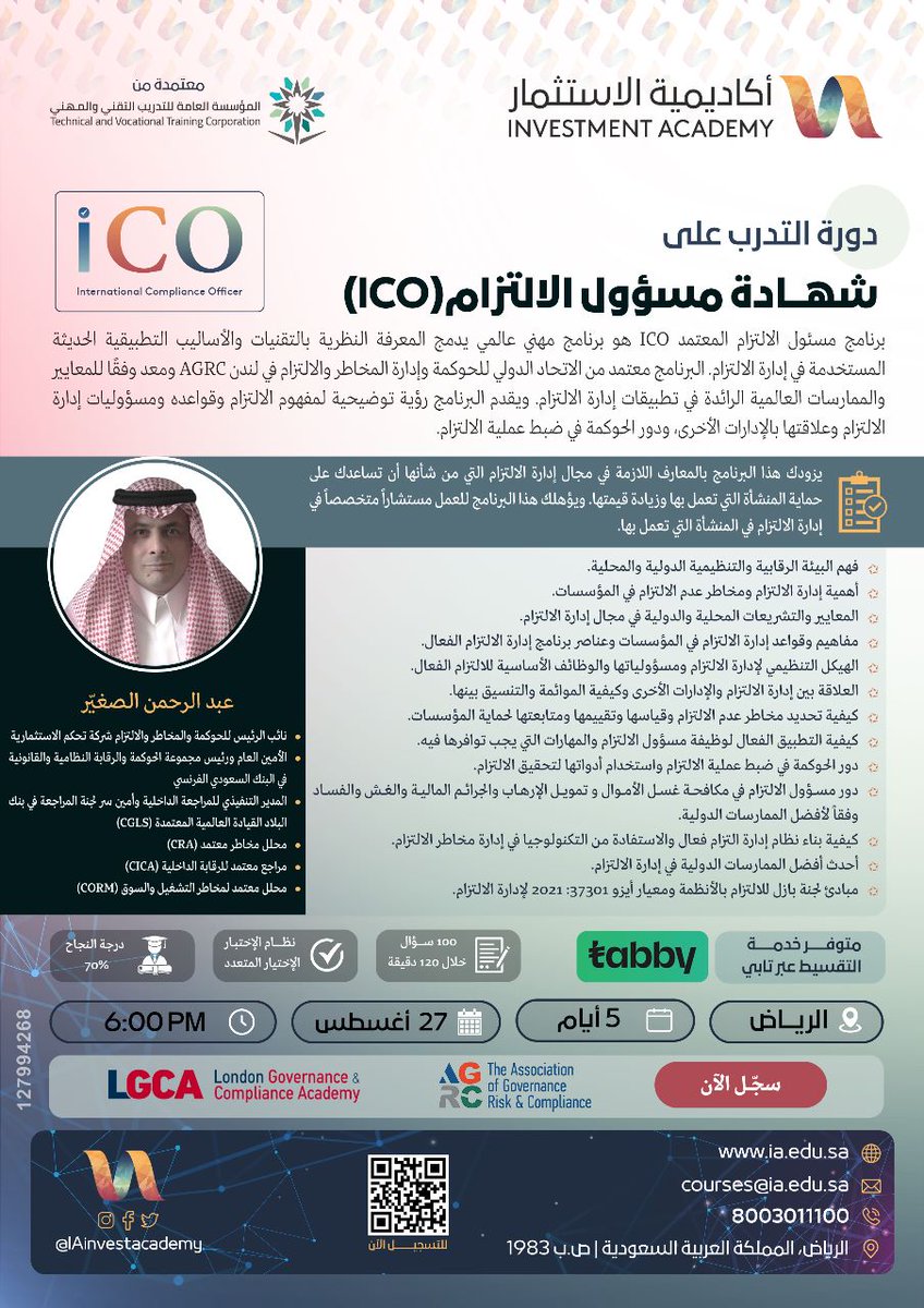 IAinvestacademy's tweet photo. 📌الآن ولأول مرة 🎉✨وباللغة العربية 🇸🇦

✨التدرب على شهادة مسؤول الإلتزام (ICO)✨

✨International Compliance Officer ( ICO )✨

🔶والمعتمدة من الاتحاد الدولي للحوكمة وإدارة المخاطر والالتزام في لندن🇬🇧AGRC

👨‍🏫مع أ/ عبد الرحمن الصغير

📍 الرياض🇸🇦

🗓️27Aug2023

💳متوفر خدمة التقسيط عبر تابي 💡
https://t.co/9rfYjH4vlz

انضم الينا👇🏻

https://t.co/zOYz4zL2P1