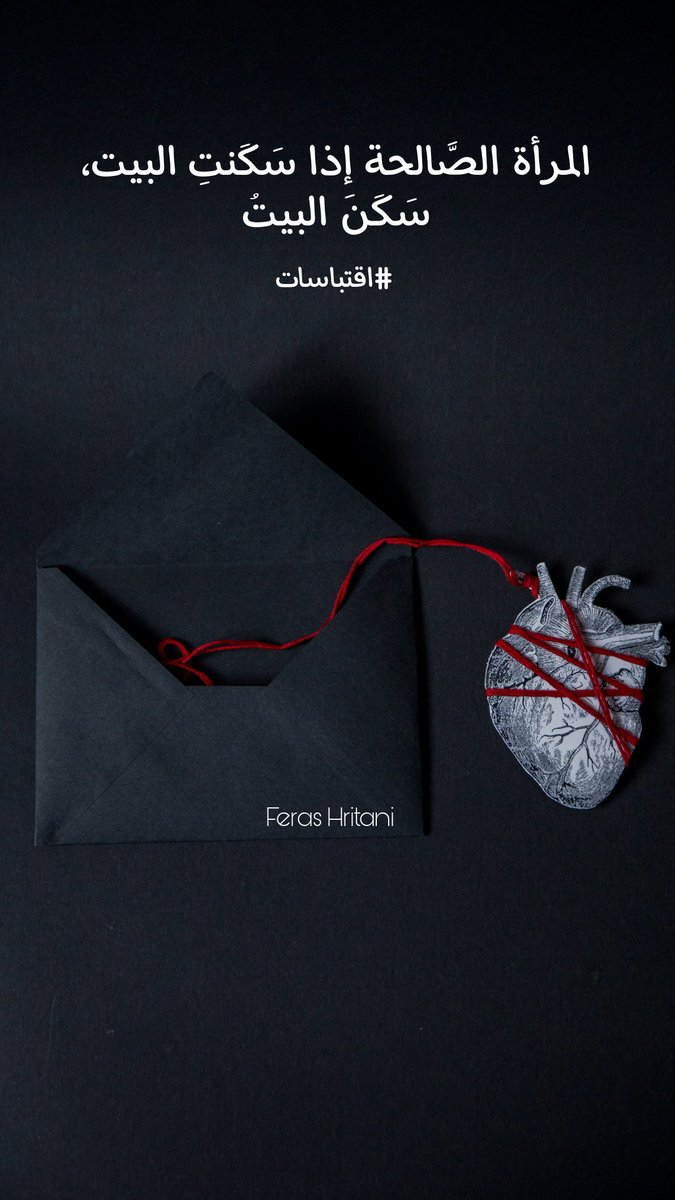 F_hretany's tweet photo. #اقتباسات https://t.co/K4Ij80vOky