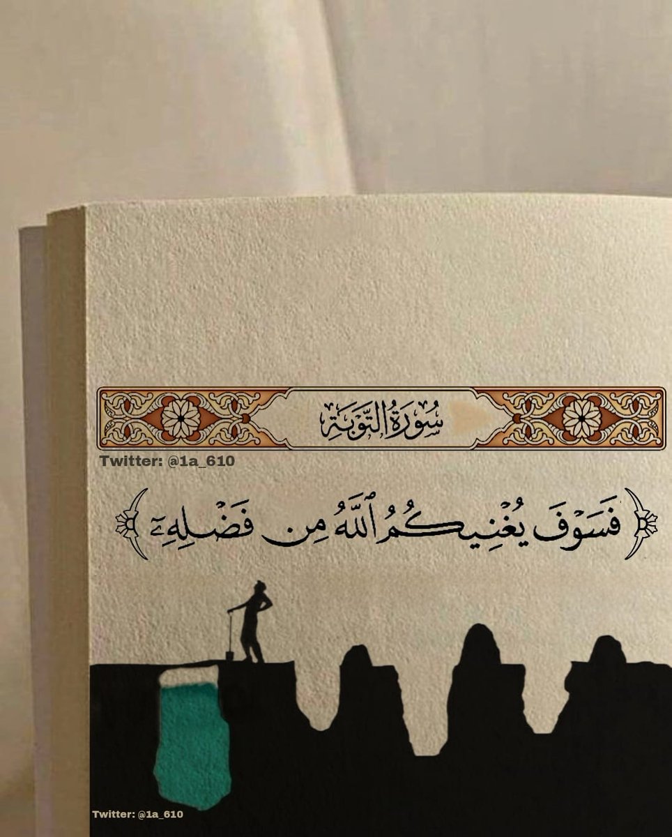 1A_610's tweet image. إن اللّٰه ما يؤخر إلا ليُعوض استبشر خيراً واكتب يارب ..