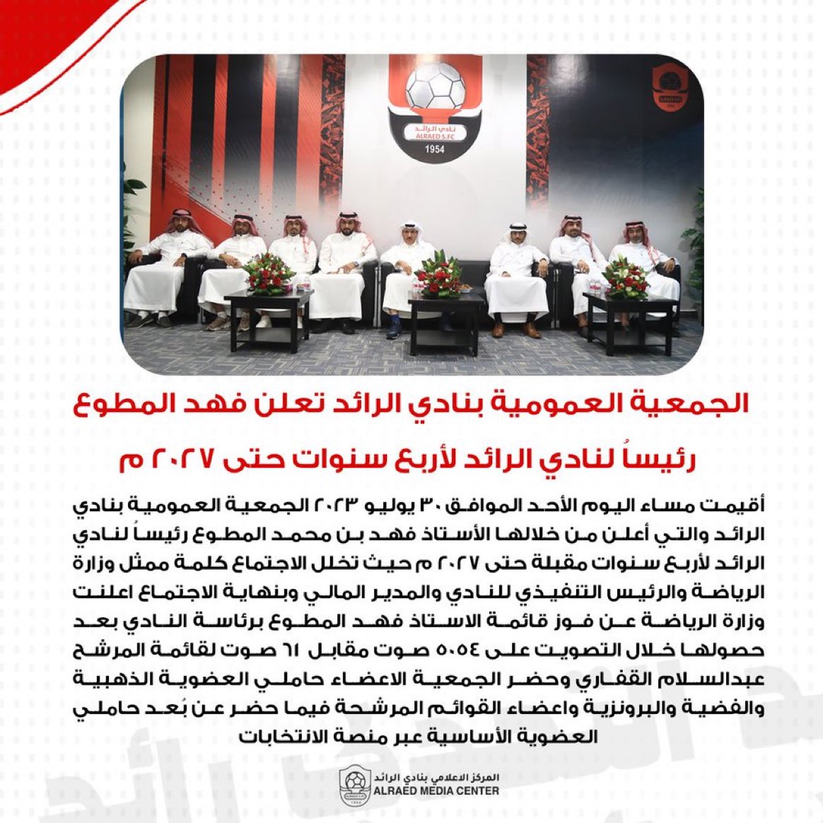 MBSWORLDD's tweet photo. 🚨🚨🚨🚨🚨🚨🚨🚨🚨🚨🚨|

فهد المطوع رئيسا لنادي #الرائد حتى عام 2027. https://t.co/B2Z7WzUxLq