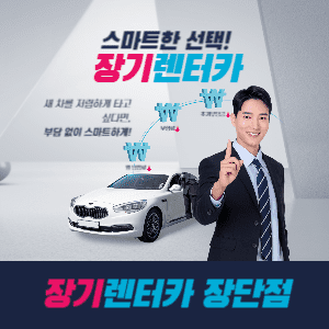 kasiar7912's tweet photo. 장기렌터카 장점 &amp; 단점 비교 https://t.co/U6YaxlPQJ8 https://t.co/LGPnjo4xKq