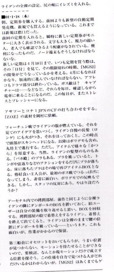 BadHumans's tweet photo. Unused MGS2 idea: If Raiden's hair catches fire, he will eventually lose it all & be bald for the remainder of the game. From Hideo Kojima's Diary Entry - January 18, 2001
 
"Raiden's clothes were on fire at the Battle of Fortune. I came up with the idea of seeing that. Raiden's long hair, which he is proud of, is also on fire, and if he leaves it alone, his head becomes bald at this point. After that, he will be shaved completely, including in the Cutscenes. However, various "katsura" (wigs) are available as items. Naturally, some of them have Raiden's hair style. There is also the "Bakadono" wig. If you wear a wig, it will fall off whenever you perform actions such as cartwheels and somersaults. The wig that falls to the floor becomes an item box again on the spot. The good-looking protagonist becomes bald at the first boss battle. Very interesting. It could also be reflected in the poly demo. However, the staff is against it. Is it useful?"