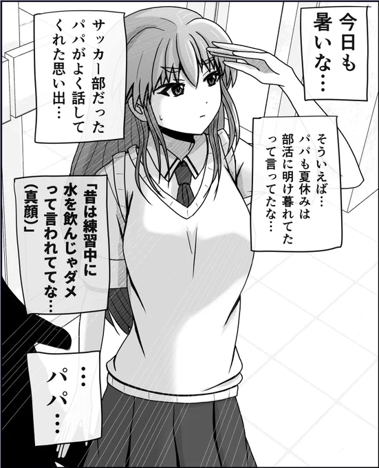 父と娘の日常。【部活】 (1/2)(修正版)