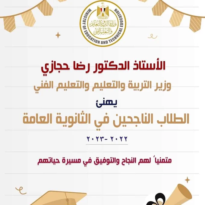 رابط موقع نتيجة الثانوية العامة 2026 أسماء أوائل الصف الثالث الثانوي حصرياً Pdf