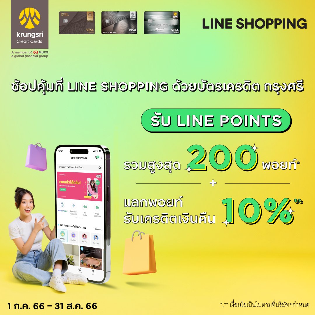 📣 ลงทะเบียนช้อปรับพอยท์ ง่ายๆ แค่ 1 คลิก! 🎉
🤩 ช้อปรับ LINE POINTS สุดคุ้ม! กับบัตรเครดิต กรุงศรี มาเสิร์ฟถึงที่แล้วจ้า
.
🗓️ 1 ก.ค. - 31 ส.ค. 66 เท่านั้น
📌 รีบลงทะเบียนแล้วช้อปเลย พอยท์รออยู่ คลิก! ▶️  lin.ee/hTHGHBj
👉🏻 อ่านรายละเอียด ▶️  lin.ee/K7X4xgd