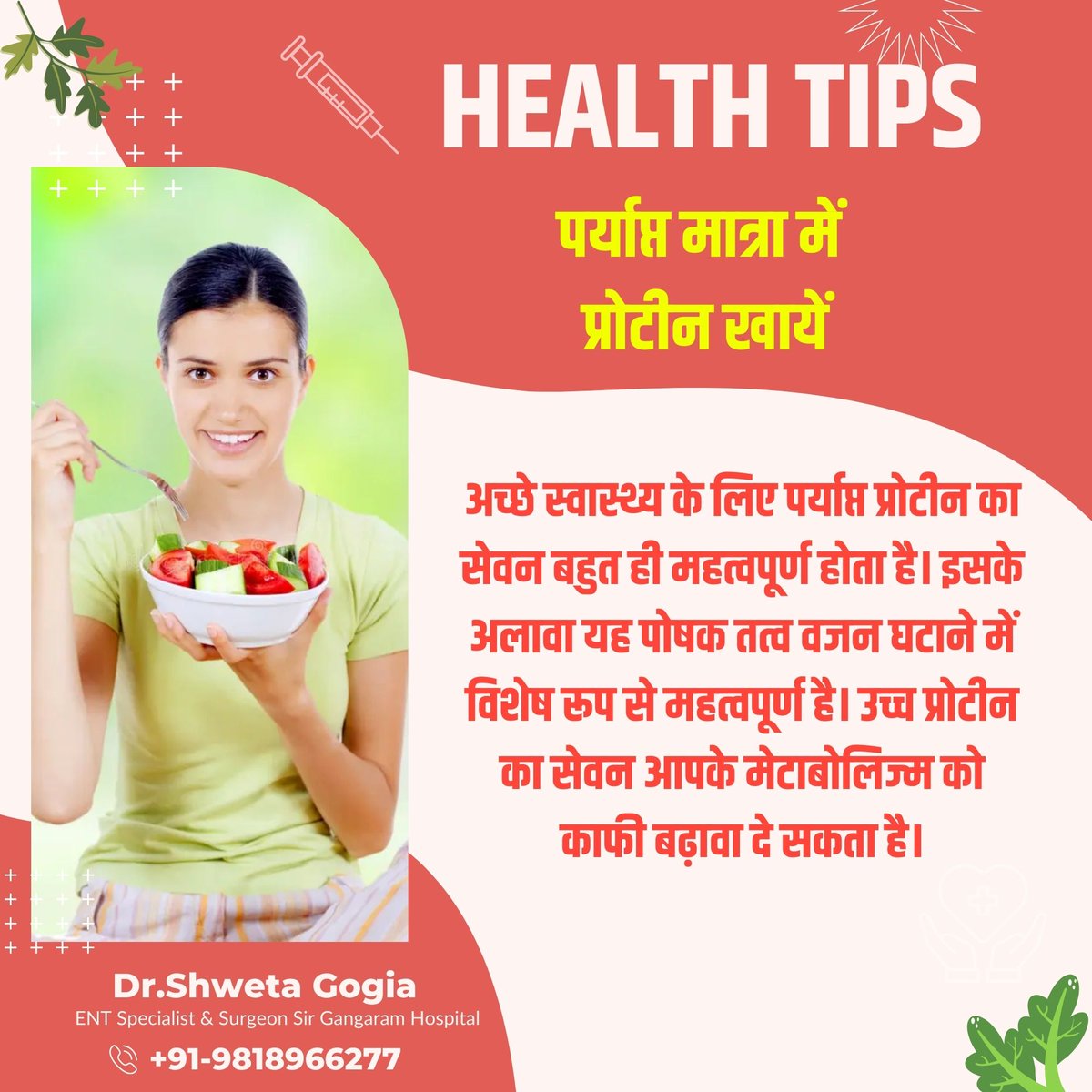 dr_gogia's tweet photo. पर्याप्त मात्रा में प्रोटीन खाएं
#ent_disorders
Call For Appointment
+91-8860395046
#foodforthought #HealthTips https://t.co/NqYviRkPpB
