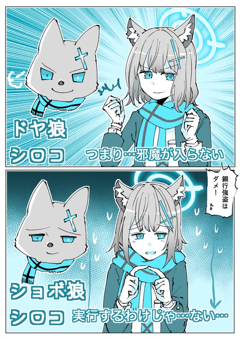 #ブルアカ  アビドススナオオカミ