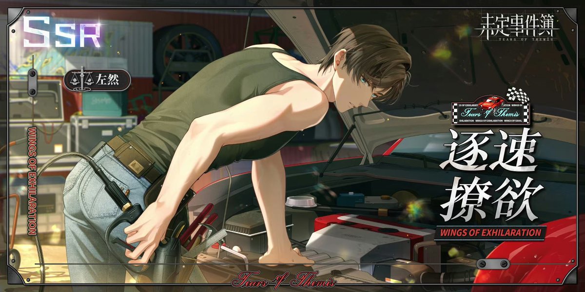 VIXIII✨怡丽 : Tears of Themis Player on X: ⚖️ SSS Cards