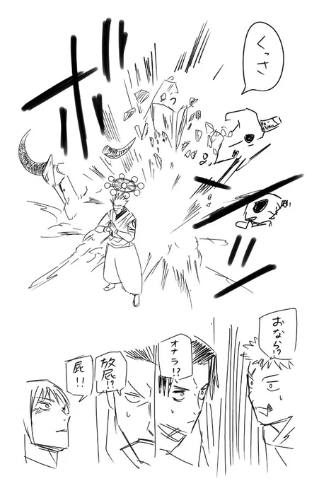 今週の呪術本誌読んだら宿儺がクソデカ放屁で御廚子が耐えきれなくて崩壊するようにしか見えなかった