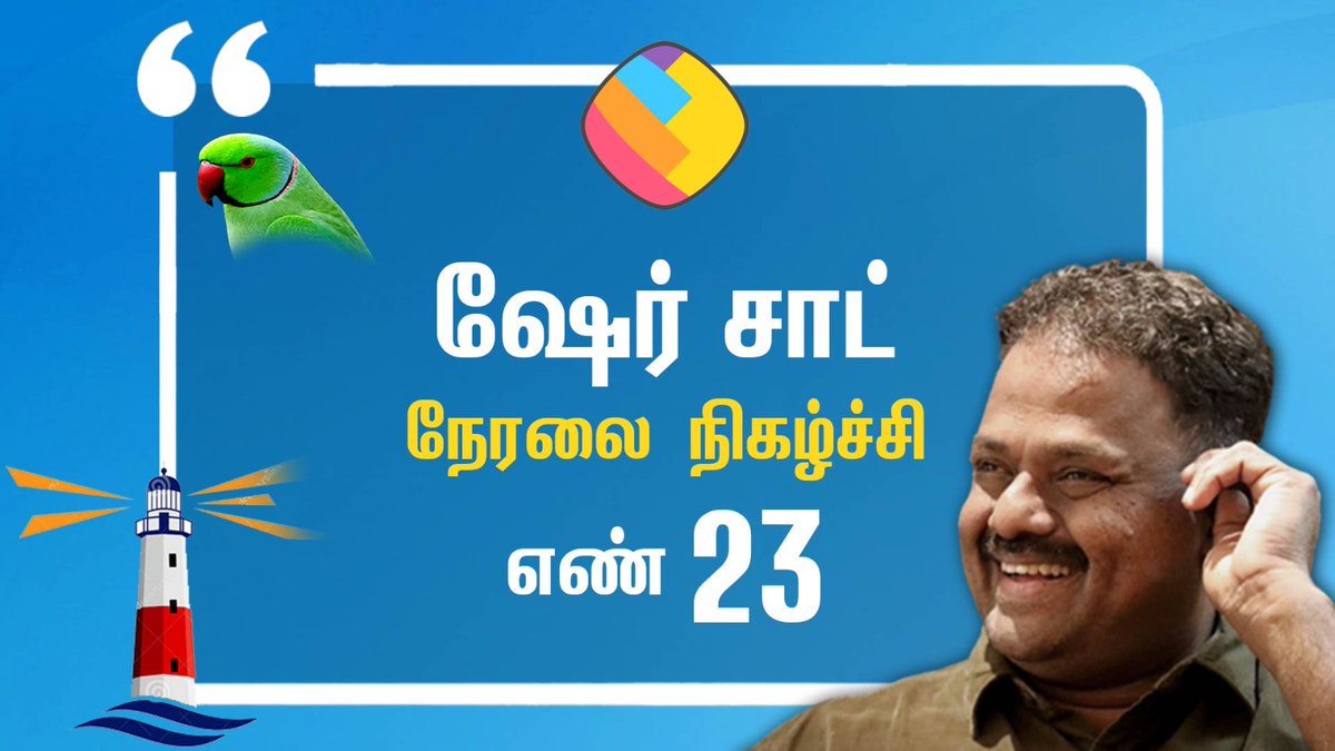 DrPChockalingam's tweet photo. Sharechat Live Program Part - 23 (26-07-23) | DrAndalPChockalingam | SriAandalVastu
https://t.co/5YgqwITyf5
#SharechatLive #SharechatQandASession #SharechatQuestionAnswerSession #MondayProgram #Evening7pm #ஷேர்சாட் #trendingsharechat #sharechat_Chatroom
#PschyologicalQ_A https://t.co/8kkCdb0Lfp
