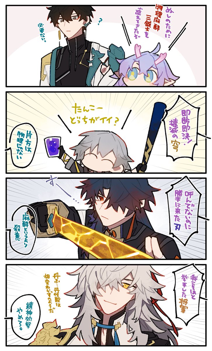 rkgk 丹恒用の物理麻酔三銃士(雑)