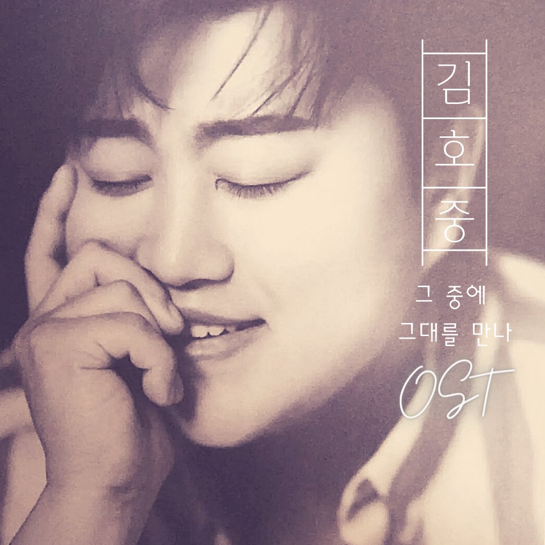 김호중 특유의 부드럽고 강렬한 음색이 인상적인 '그중에 그대를 만나'
#김호중_그중에그대를만나
#kimhojoong_meetyouamongthem
 #김호중 #KIMHOJOONG #TVAROTTI 
@hojoongofficial 

🎈유튜브 링크🎈
youtu.be/Re-na85d8l0