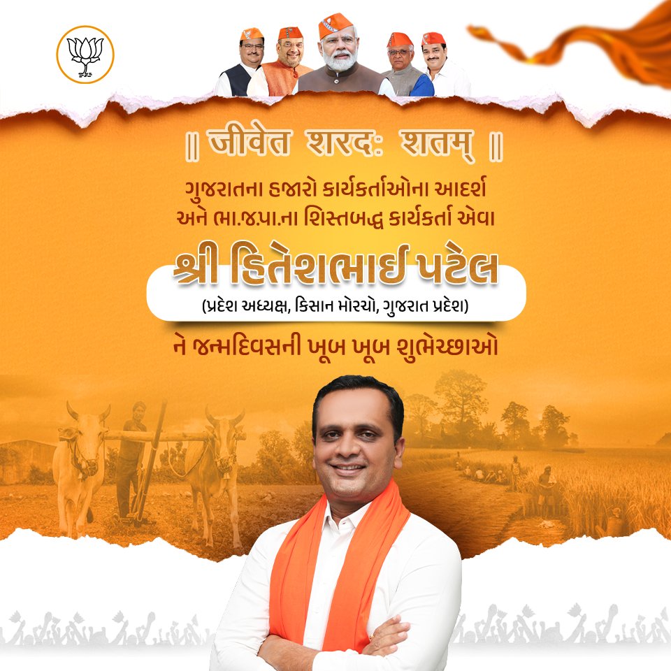 DhavalNayi_56's tweet photo. સંગઠન ના મહારથી અને ગુજરાત ના હજારો કાર્યકર્તાઓના આદર્શ , કુશળ ખેડૂત નેતા અને વિવિઘ કાર્યક્રમો દ્વારા  કિસાન મોરચા ને ઐતહાસિક ઊંચાઈએ લઇ જનાર ગુજરાત પ્રદેશ કિશાન મોરચા ના યશશ્વી અધ્યક્ષશ્રી @HiteshPatelGuj જીને જન્મ દિવસની ખુબ ખુબ શુભકામનાઓ
#HBD_Hiteshbhai_patel 
@KisanMorchaBJP https://t.co/V4kI0XIQPh
