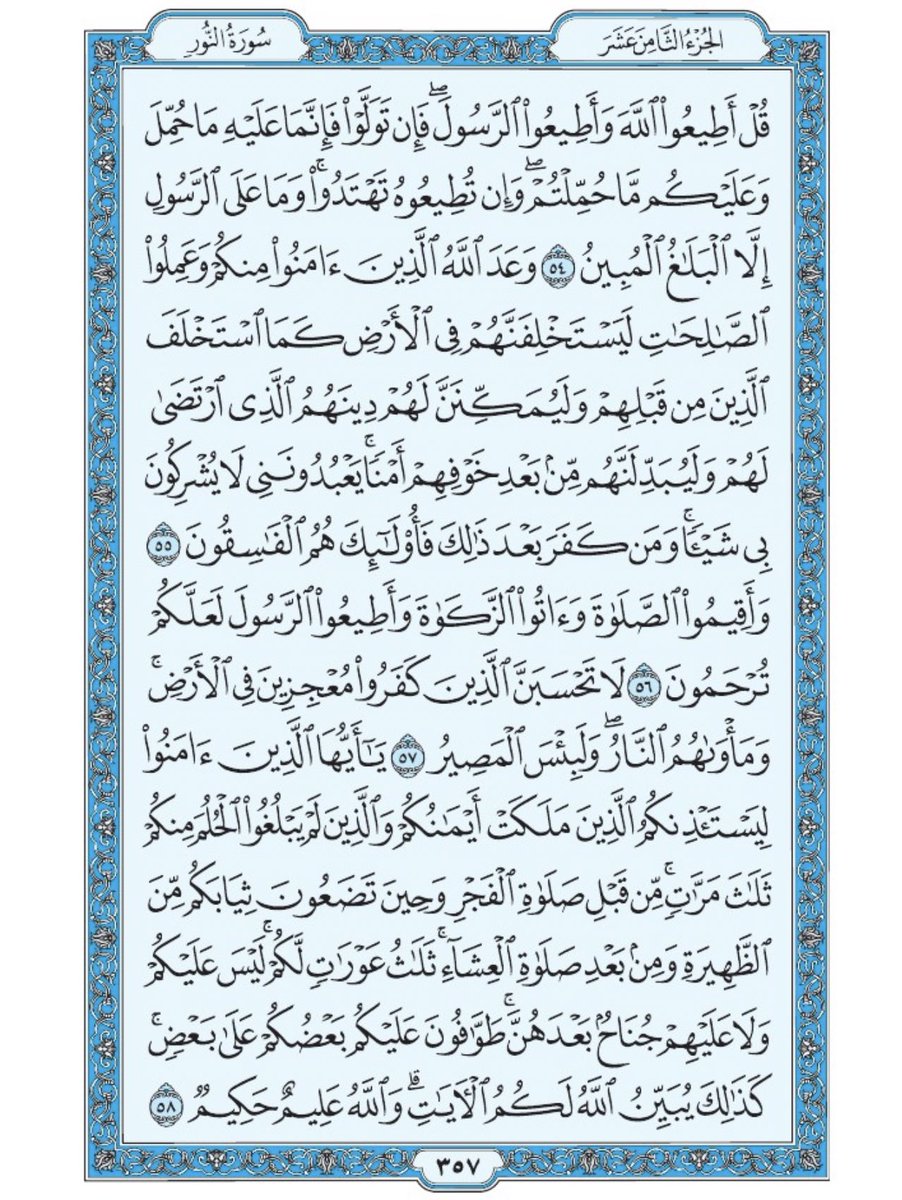 Holy_Quran4's tweet photo. صفحة من القرآن يومياً
كفيلة بأن تبعدك عن هجره 
واتكفل انا بتنزيلها يوميا إن شاء الله 
من الآية ٥٤ الى الآية ٥٨ من سورة النور https://t.co/O0s80cNBDu
