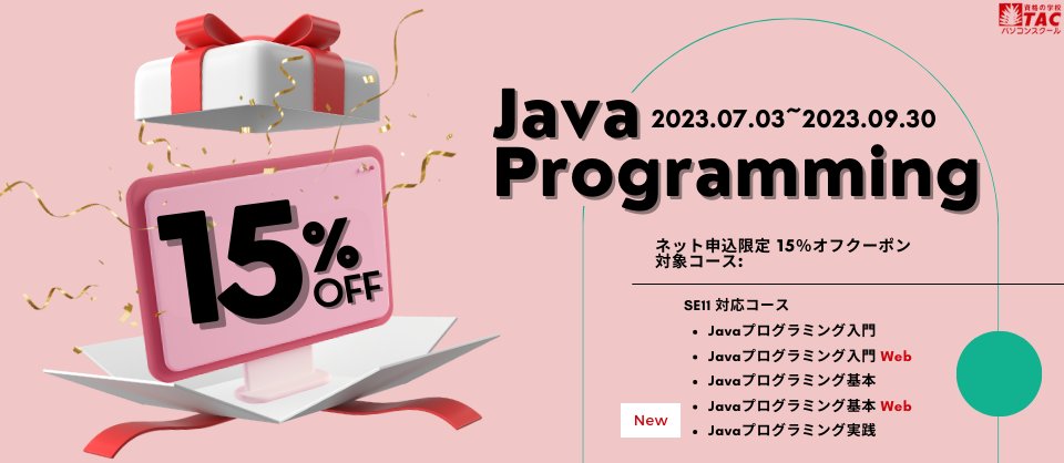 TACPCS's tweet image. #Javaプログラミング SE11対応コースの15%オフクーポンは【 9月30日 】まで!
tac-school.co.jp/kouza_pc/pc_co…
TAC #CompTIA 講座の A+11シリーズ早割キャンペーンは【 本日7月31日 】まで!!!
tac-school.co.jp/kouza_it/it_cr…
お得に学習をスタートできるチャンスですのでどちらもお見逃しなく~(* ⊙⊙)💕