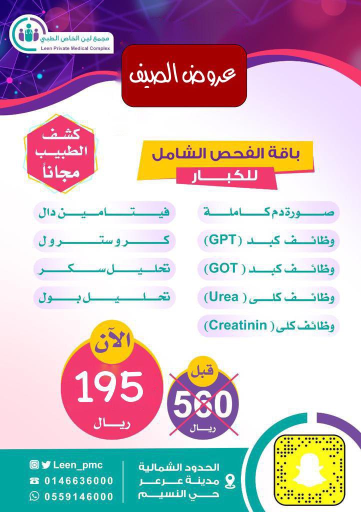 leen_pmc's tweet photo. عروض الصيف لقسم المختبر 
#عرعر https://t.co/uJVQR3Tm5f