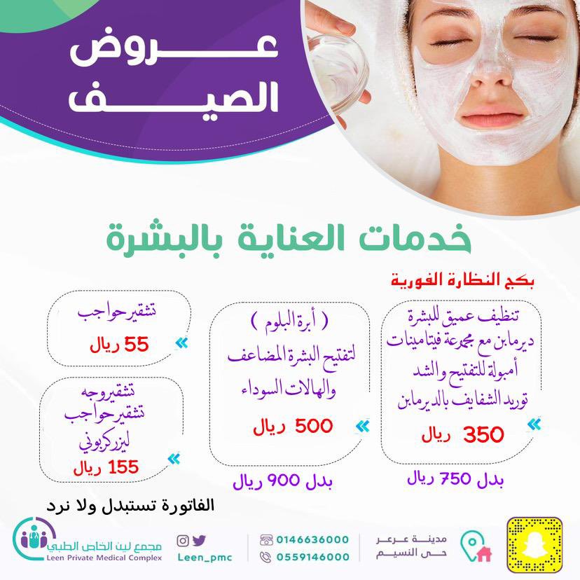 leen_pmc's tweet photo. عروض الصيف لقسم الجلديه 
#عرعر https://t.co/9grWNT0UPT