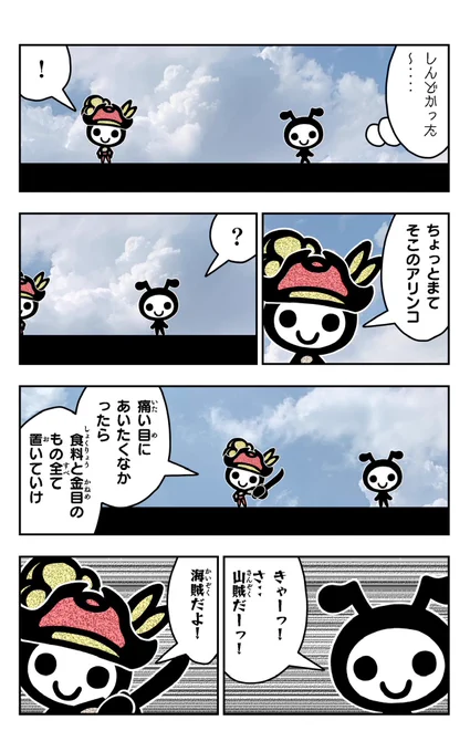 おはようございます!😆  アリミックスを描きました!🐜✨  アリミックス    #アリミックス #イラスト好きさんと繋がりたい #漫画 #山