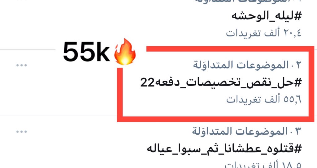 K77iQ's tweet photo. صوتكم عالي وندائكم واضح 🔥💪🏻

 #حل_نقص_تخصيصات_دفعه22 https://t.co/Y8ji3zT5SA