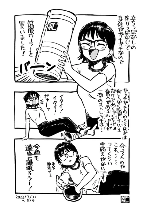 今週も適当に頑張ろう〜!