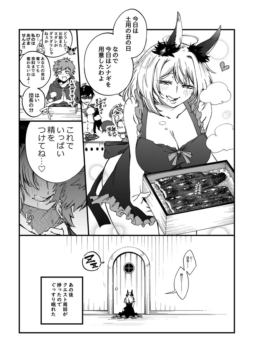 土用の丑の日だなと思って描いた漫画です