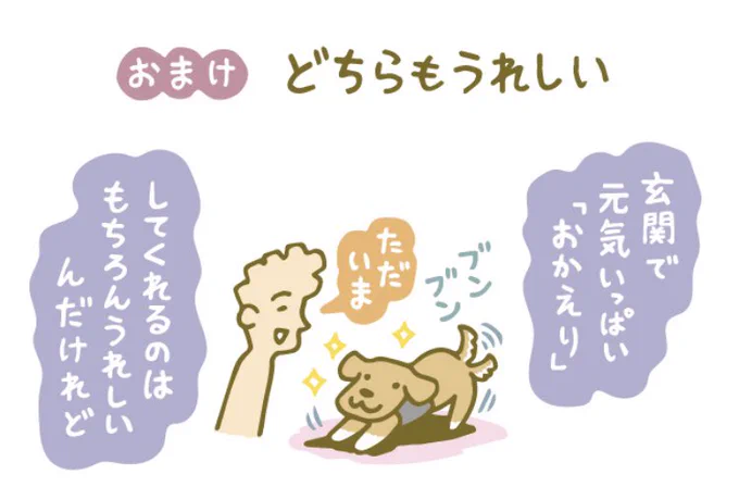 #犬のいる幸せ 