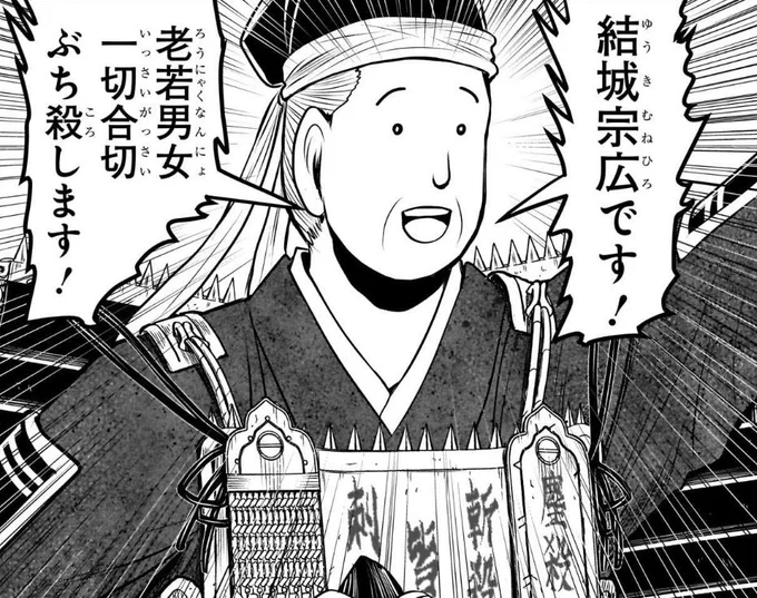 逃げ若武将名鑑【結城宗広】 三木一草の結城親光の父。この時御歳71の超ベテラン 綸旨を受けて倒幕に貢献し、以降は北畠顕家と共に戦う 『太平記』では「死人の首を見ねば気持ちが晴れんな～」と宣い毎日老若男女問わず2～3人の首を刎ねる謎のキャラ付けをされる。なんで? #逃げ若 #逃げ上手の若君