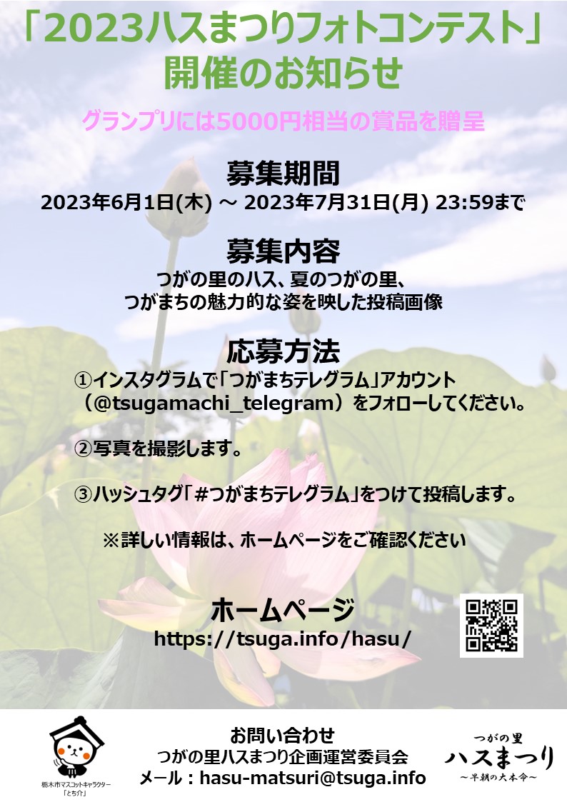 tsugamachi's tweet photo. 【つがの里ハスまつり】
フォトコンテストの募集は本日までです。よろしくお願いいたします✨
#つがの里 #栃木市 #つがの里ハスまつり https://t.co/tDaXlHjmcz