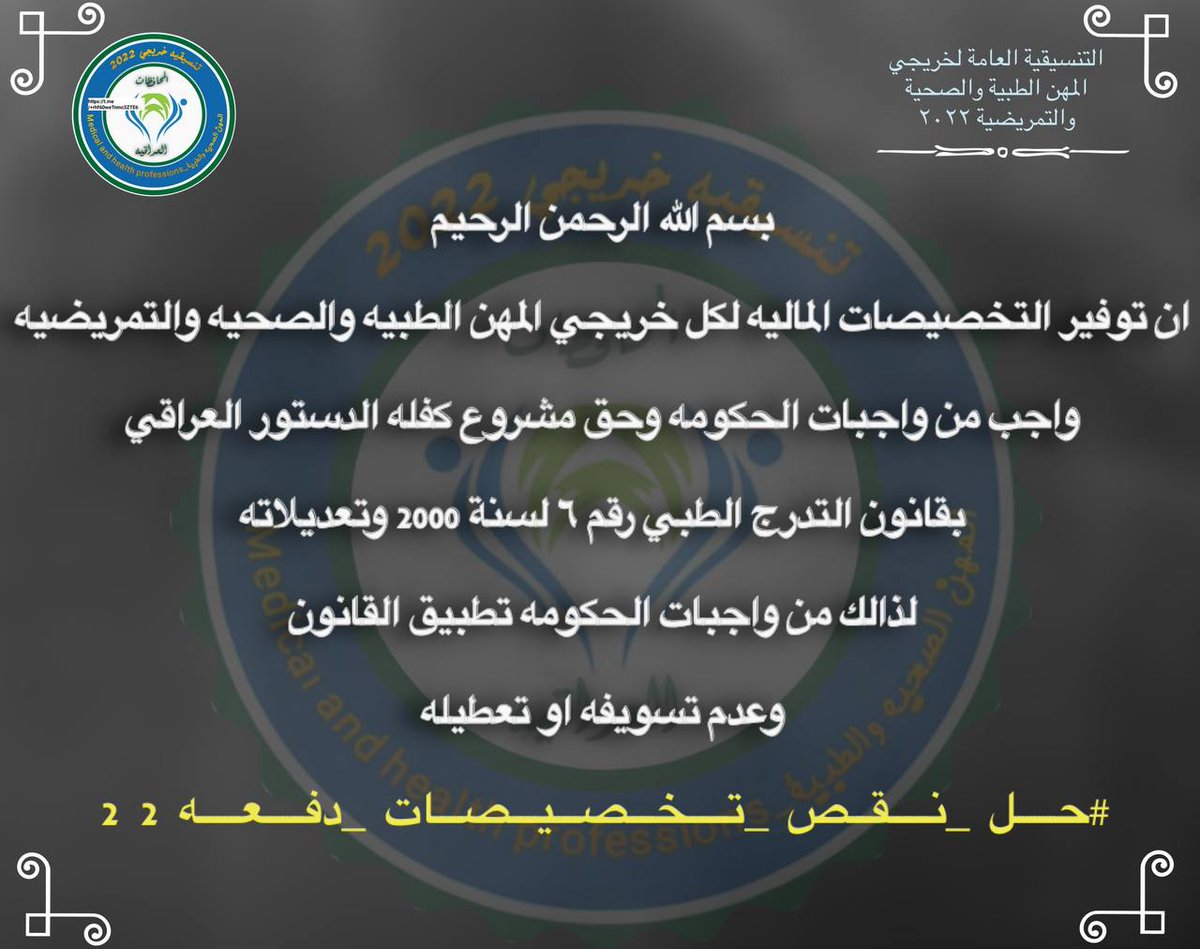 هذه حقوقكم والدولة ملزمة قانونيا بتوفيرها لكم فلا تخجلوا بالمطالبة بها 

#حل_نقص_تخصيصات_دفعه22