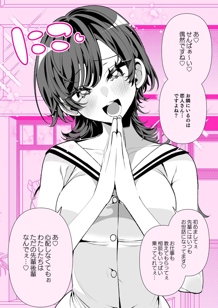恋人の周りにいたらやべー女 が あらわれた!
はじめまして♡(1/2) 