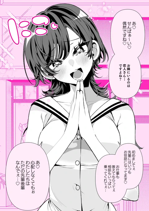 恋人の周りにいたらやべー女 が あらわれた!
はじめまして♡(1/2) 