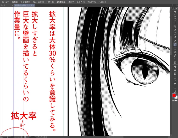 「時短テク!拡大率30%を意識する」

デジタルのいいところは、拡大して細かく描けること!

ですが、拡大しすぎると実際の印刷サイズよりも極端に大きいサイズ(巨大壁画レベル)で描くことになり、かなり時間がかかったりします。(1/2) 