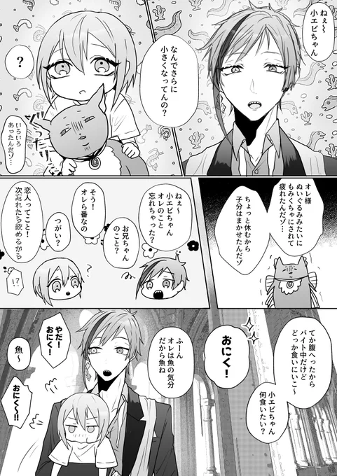 フロ監(🦈🌸) #twstプラス ⚠︎監督生顔あり(性別おまかせ) ⚠︎🌸子供化する ⚠︎何でも許せる人  違う、そうじゃない(そうだけど)
