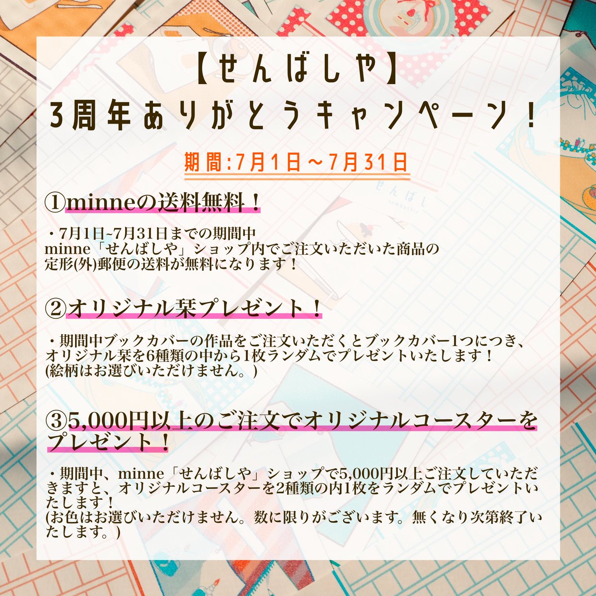 「おはようございます  『せんばしや』3周年ありがとうキャンペーンは本日23:59」|せんばしやのイラスト