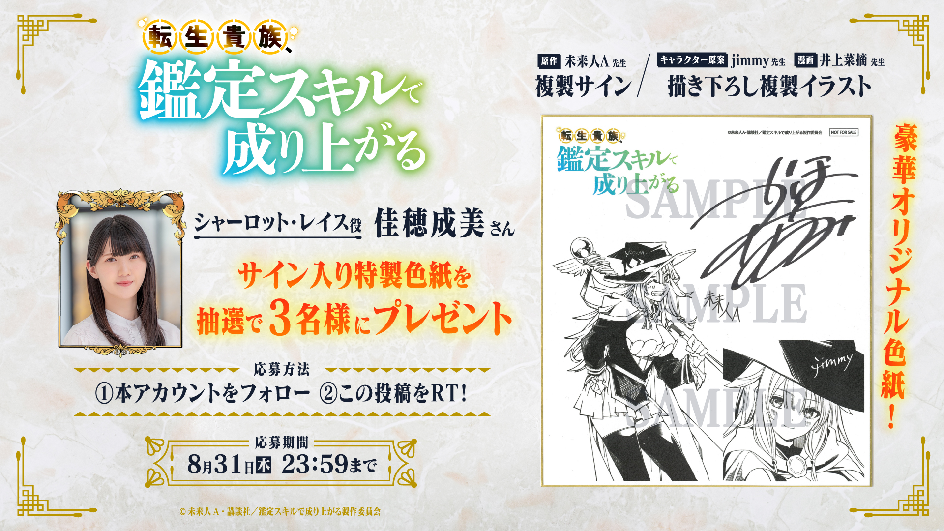 転生貴族、鑑定スキルで成り上がる【公式】 on X: 
