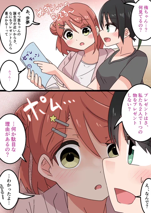 せつ菜ちゃんの誕生日プレゼントを検討する侑ちゃんとポム
#虹ヶ咲 #lovelive 