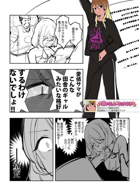 光るパジャマとコラボした愛依にキレる和泉愛依ファン黛冬優子アンチの漫画です。 #シャニマス #和泉愛依