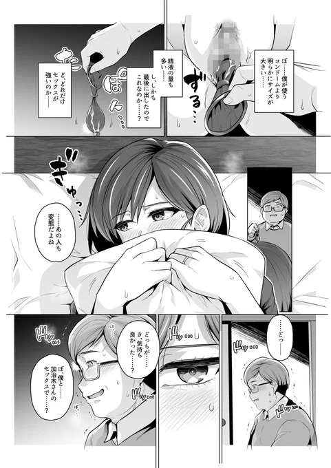 妻が、他人の雌になるまで
サンプル2 