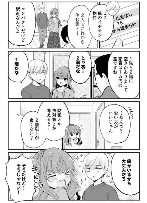 彼女とお部屋探し 1/2