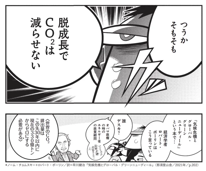 なんか「江戸時代はエアコン無しで過ごせてたんだから、今からみんな江戸時代のように生活すればいい」とか頭のおかしいこと言ってる人がいますが、脱成長で脱炭素はできません。  そしてとんでもない人数が失業しますよ。